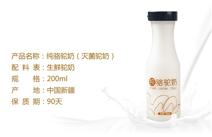 巴彦淖尔直通车 买驼奶怎么选？常温灭菌驼乳or低温鲜驼奶or生驼乳