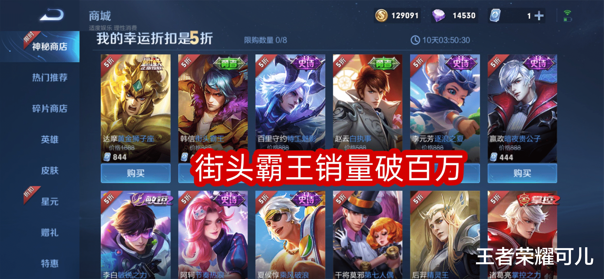 百里守约|神秘商店开启仅一天，韩信皮肤销量超百万，街头霸王为何如此吸引玩家