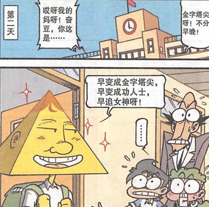 漫画|奋豆的“姓名”究竟因何得来?奋爹一语道破,说出了真正答案
