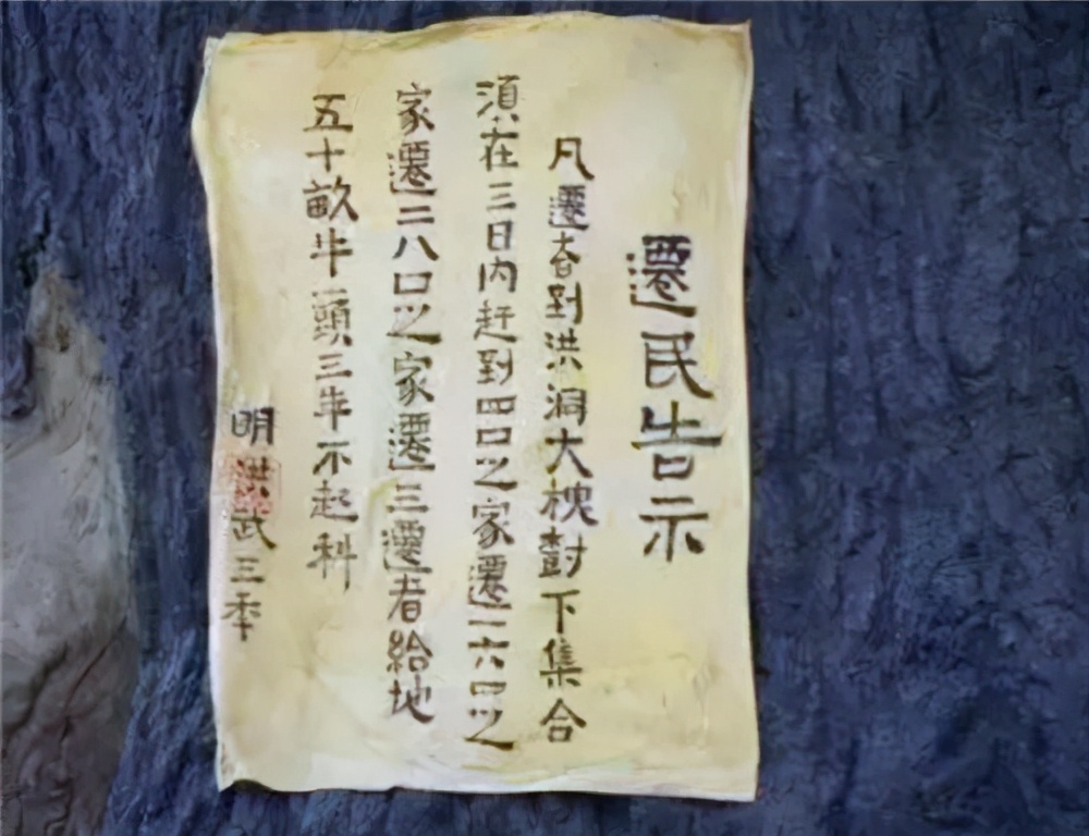 移民|600年前的明朝大移民，812个姓氏从洪洞大槐树下出发，看有你姓没