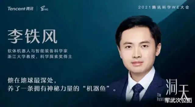 WE大会上最年轻的中国科学家!在海洋一万米深处养了一条机器鱼?