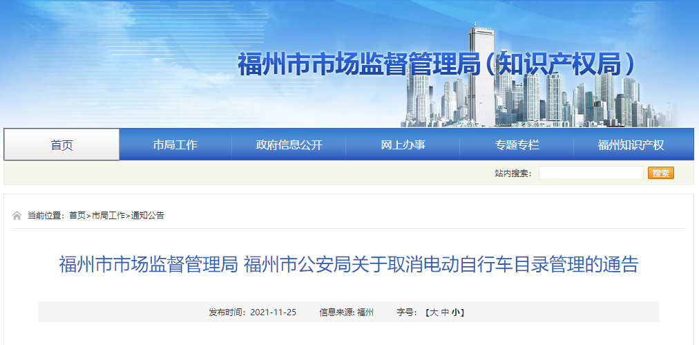 河南|事关电动自行车，福州发布重要通告！