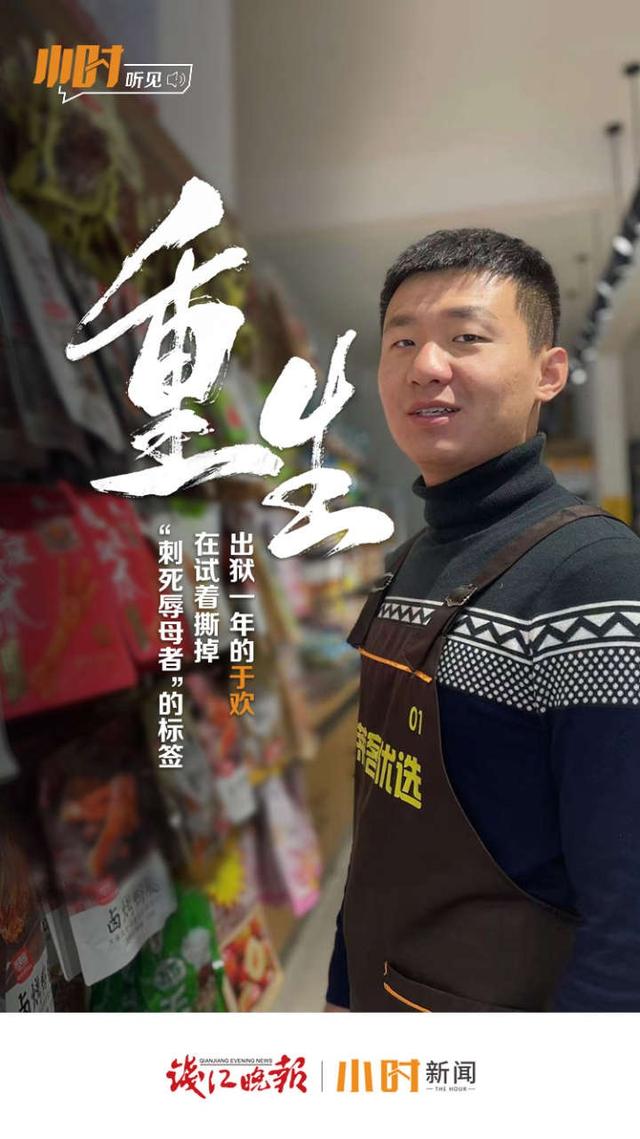 小时·听见|“刺死辱母者”于欢出狱一年:自主创业开超市,带着教训,走好往后的路