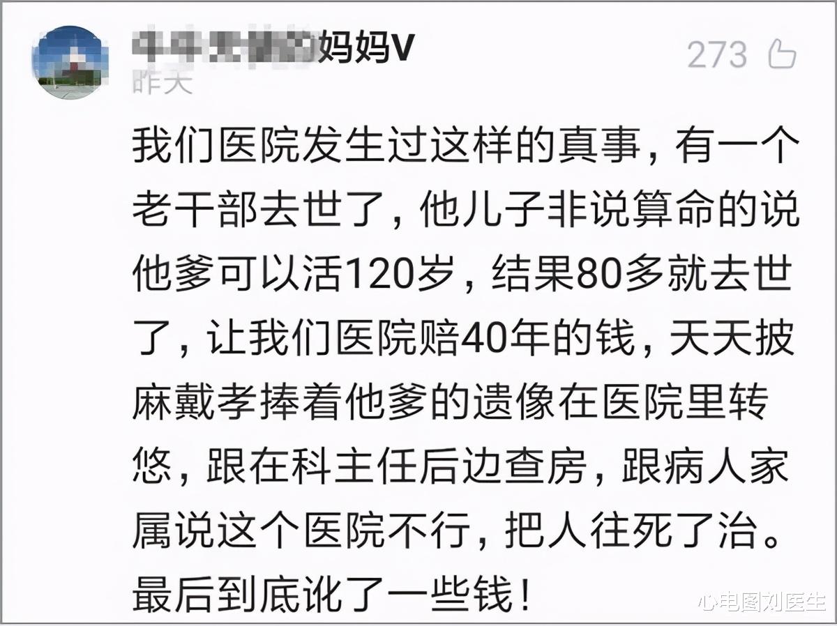 心电图刘医生|101岁老人在急诊科死亡,家属发飙:“我们给老人算命能活150岁”