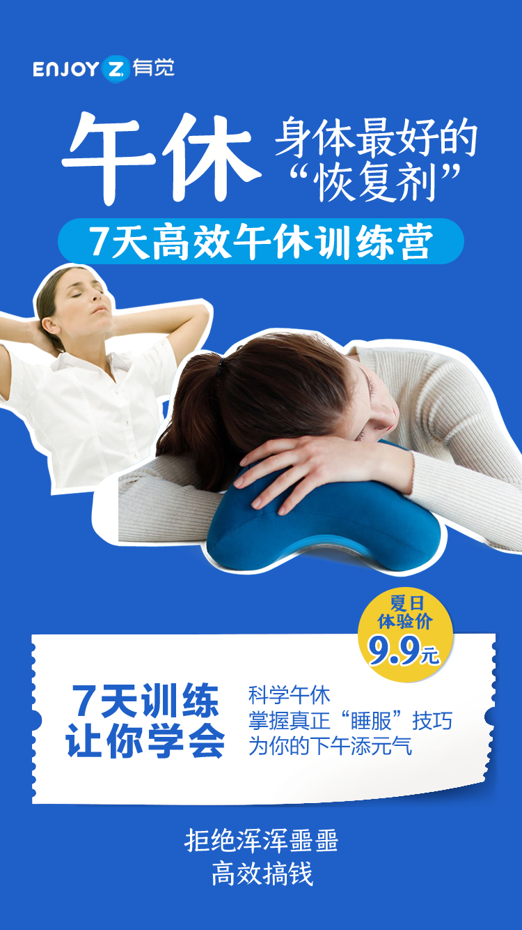 有觉睡眠|不会睡午觉的上班族不是有实力的好员工
