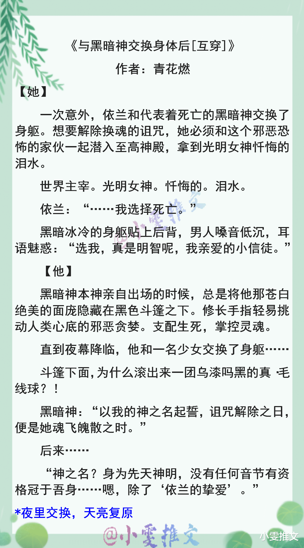 和大反派互穿的日常|3本灵魂互穿文《与黑暗神交换身体后》《真千金懒得理你》《和大反派互穿的日常》
