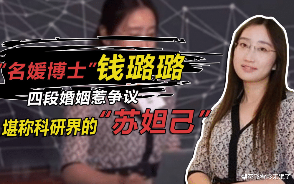 妲己|现实版的“妲己”走红网络，12年四次结婚，惹众多网友争议