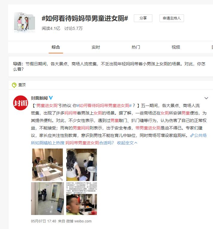 尘世快闻 妈妈带男童进女厕，男童在隔断外偷瞄，网友：阉了他！