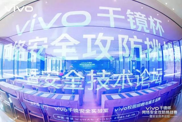 vivo|人才第一!vivo千镜杯网络安全攻防挑战赛在武汉落下帷幕