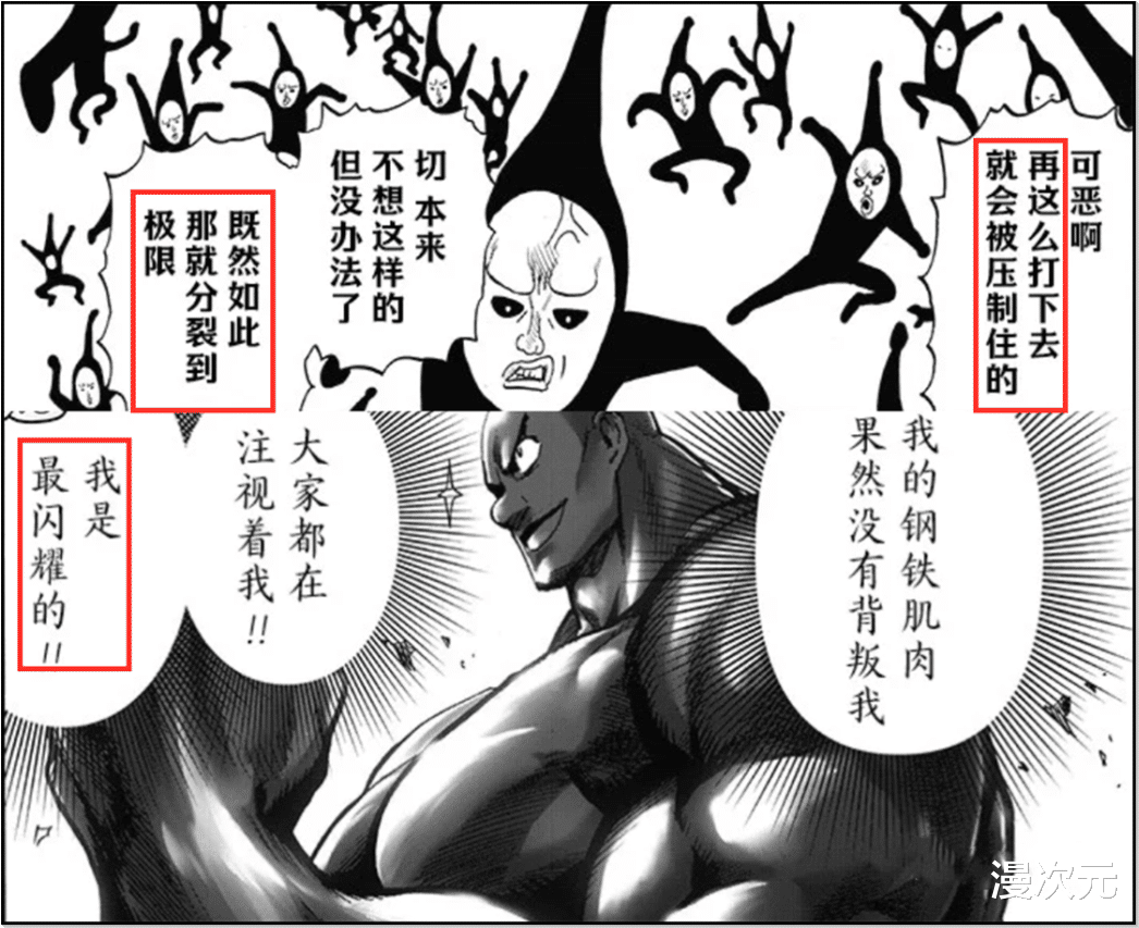 一拳超人|一拳超人190话：龙级饿狼诞生，超合金黑光狂虐黑精毫无压力