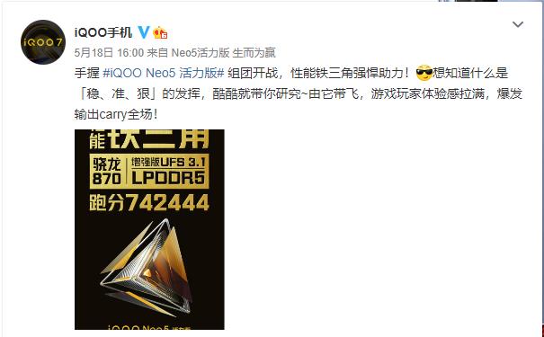 官宣|性能铁三角+两种活力新配色 iQOO Neo5活力版真机与核心配置官宣