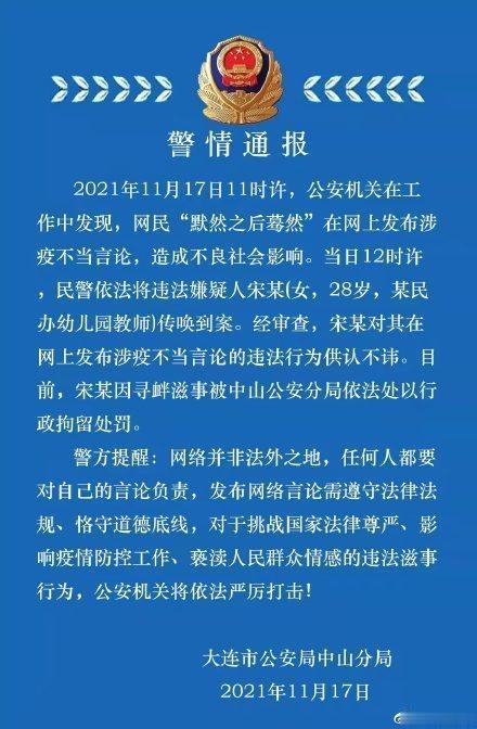 大连|大连被拘女幼师照片系盗用，被盗当事人：朋友圈照片被盗，不要再误会了