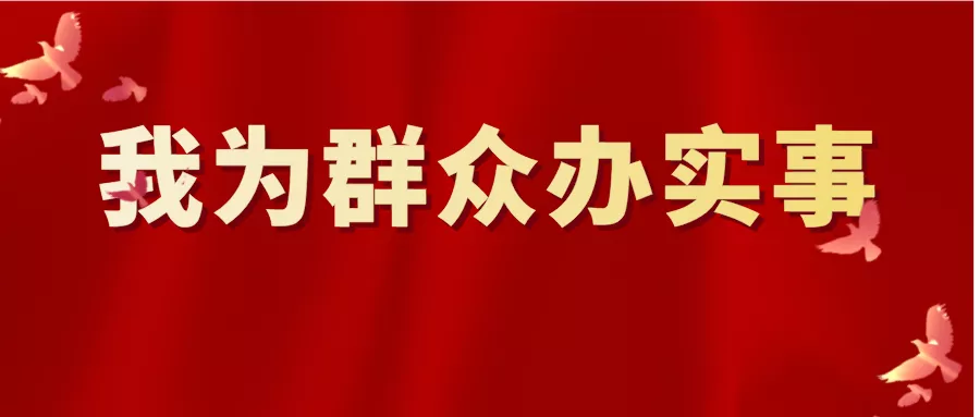 健康陕西发布|我为群众办实事 | 省卫生健康委首批推出10个典型案例