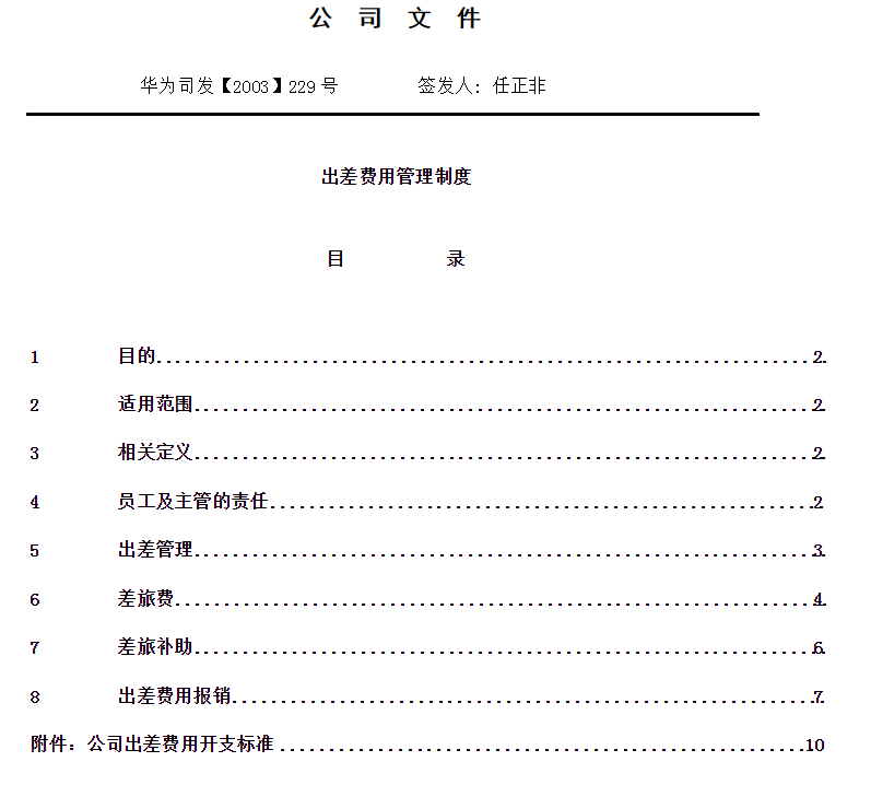 华为|华为的会计凭证装订，太牛了！