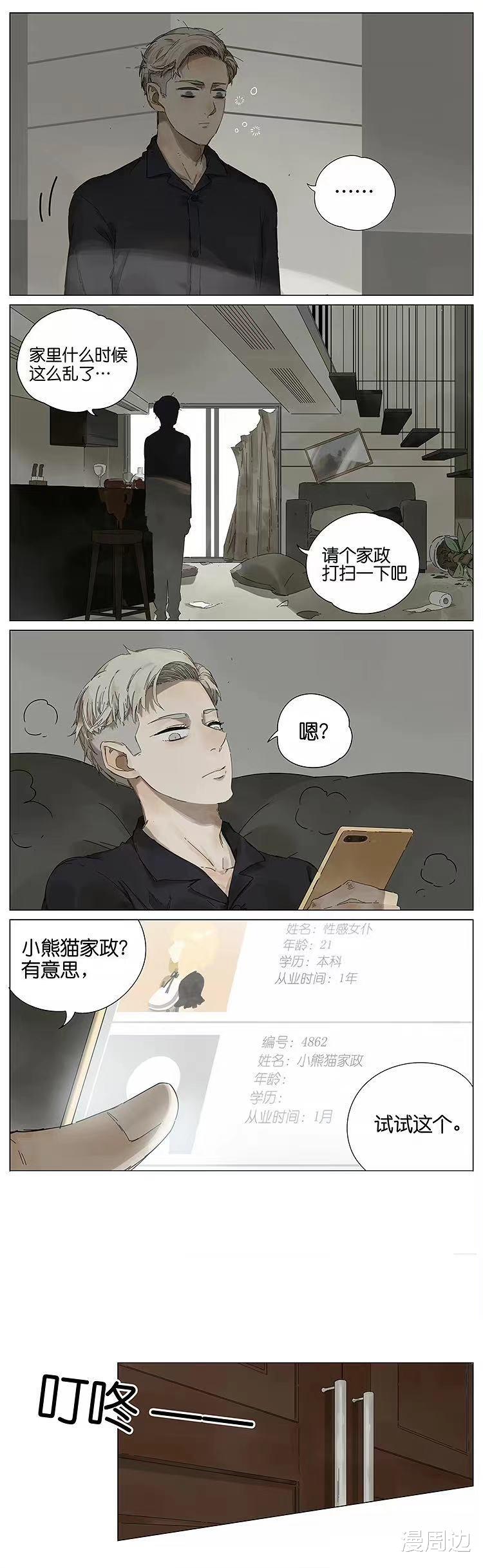 请叫我小熊猫|「漫画」请叫我小熊猫：第一次见面