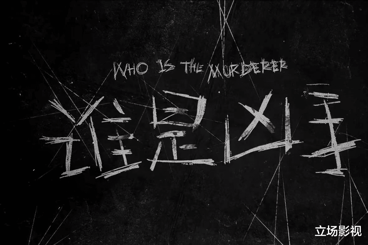 谁是凶手|肖央《谁是凶手》首播将至，3大看点要啥有啥，有爆款潜质！