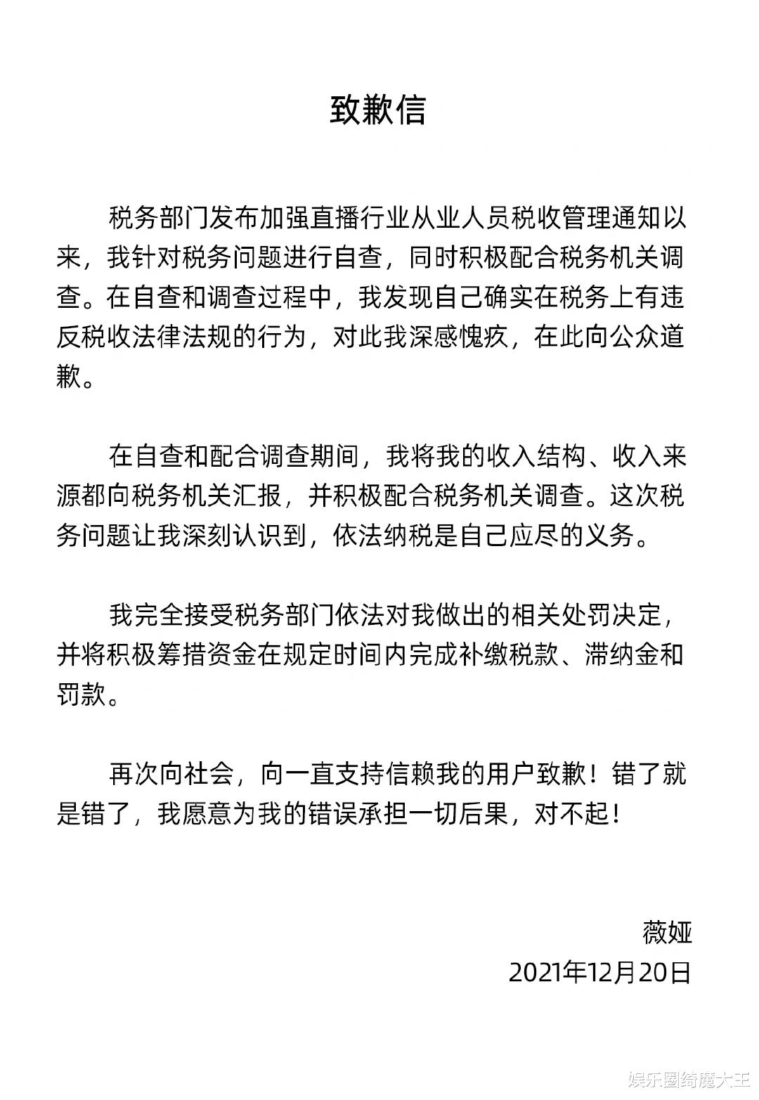 薇娅|薇娅为逃税道歉，回看她和袁老的对话，讽刺又心酸