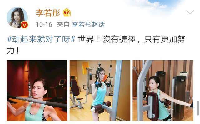 刘丽千|李若彤晒与张丰毅健身合照，大秀腹肌马甲线，两人年龄相加120岁