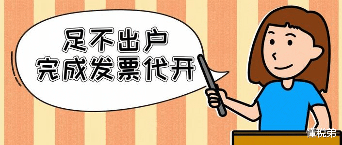 懂税弟 自然人代开核定个税0.3%,单人自然年可开五千万!