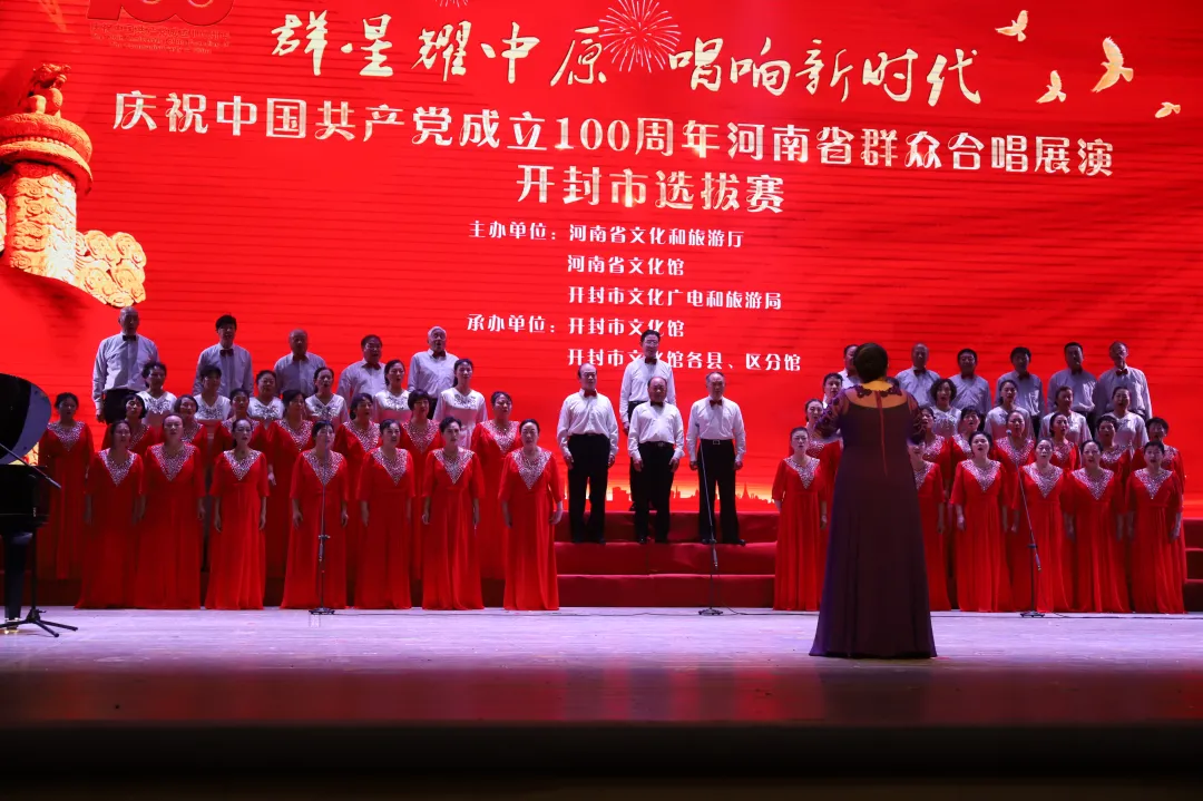 开封于七一 庆祝中国共产党成立100周年河南省群众合唱展演开封选拔赛举行