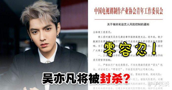 吴亦凡|吴亦凡遭官方点评疑遭封杀，估计将成为第二个郑爽！