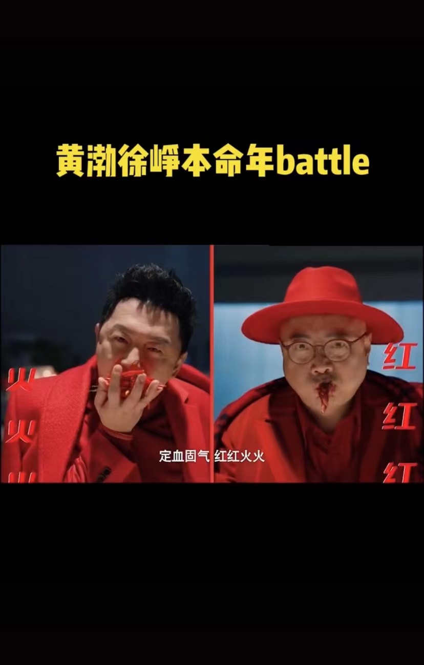 黄渤|黄渤徐峥搞笑二人组出演了贺岁微电影。他们化身职场人,展开了一场红红火火的职场。