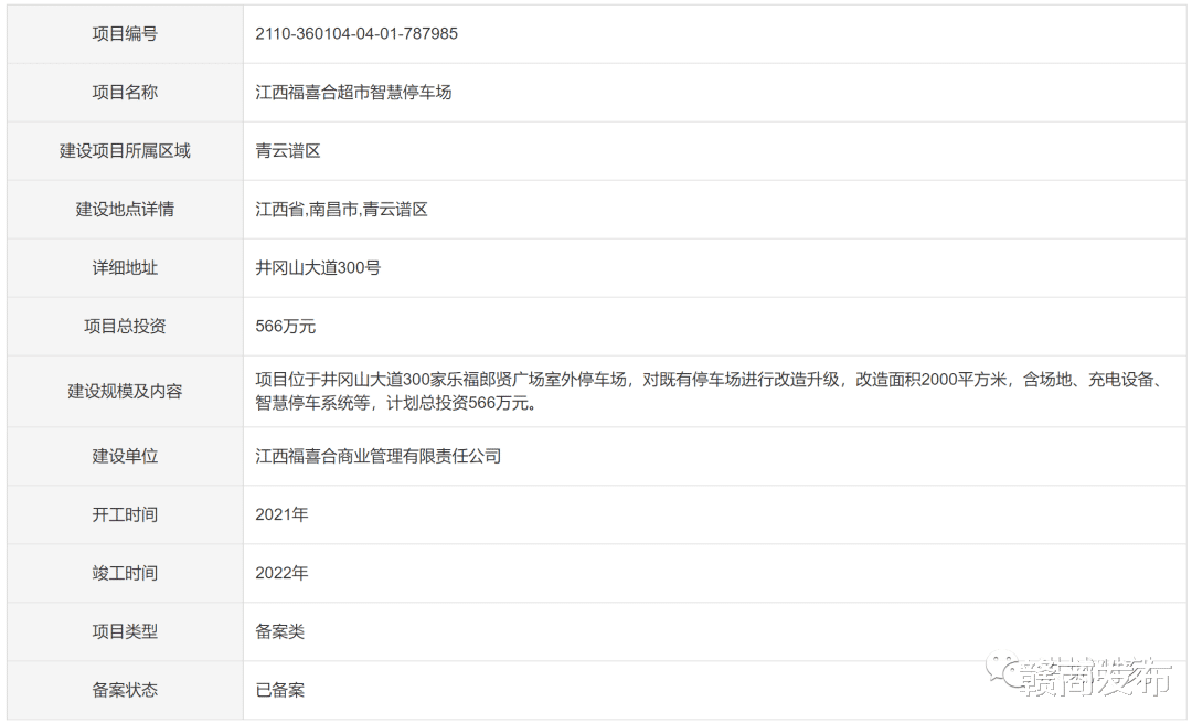金水区|南昌青云谱家乐福超市被收购 将打造全新商超