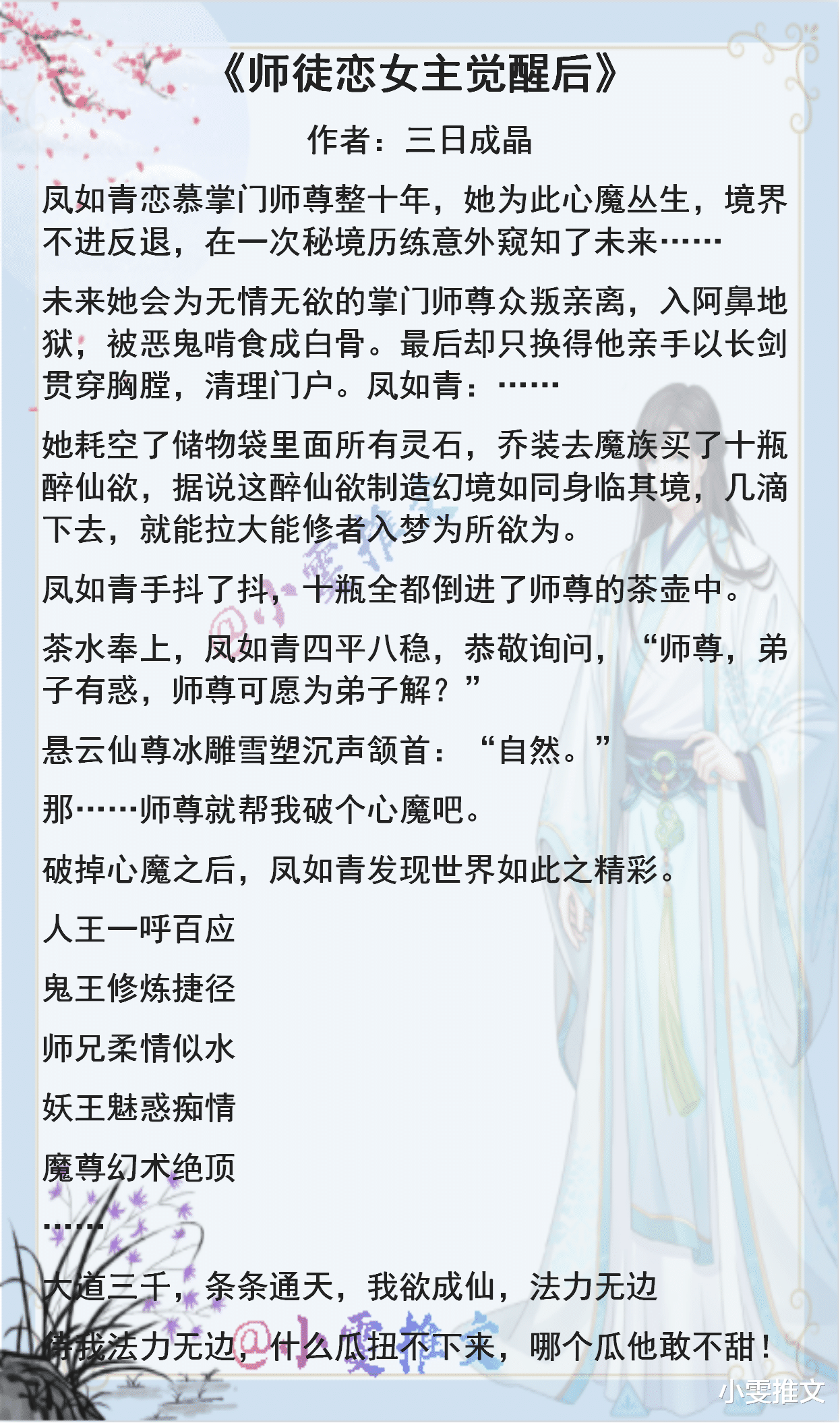 师徒恋女主觉醒后|4本高收藏仙侠文《?送君入罗帷》《前任遍仙界》《为夫曾是龙傲天》《师徒恋女主觉醒后》