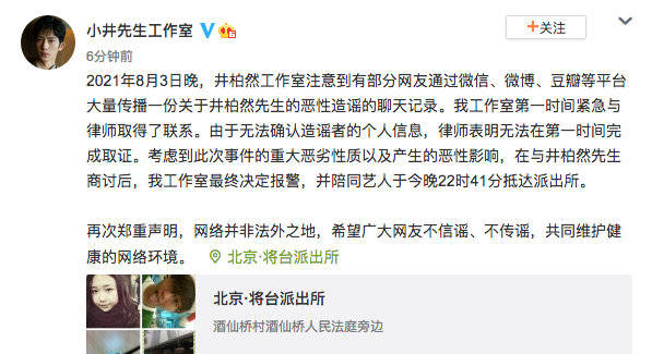 包贝尔|包贝尔、范冰冰、井柏然；他们报警了