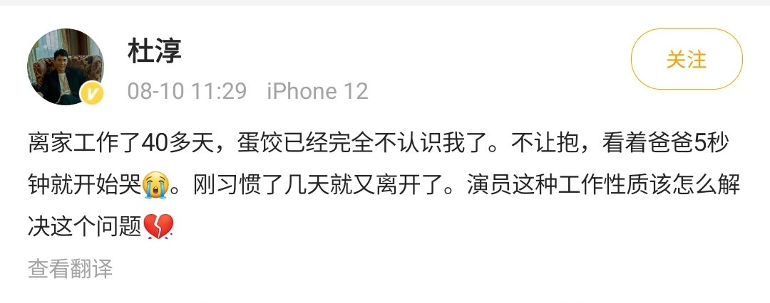 杜淳|演员杜淳“卖惨”翻车，抱怨当演员在家时间少，网友建议让他退圈