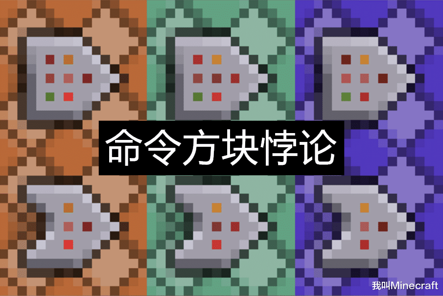 我的世界|我的世界：假如现实中你得到了“命令方块”，你会输入什么指令？
