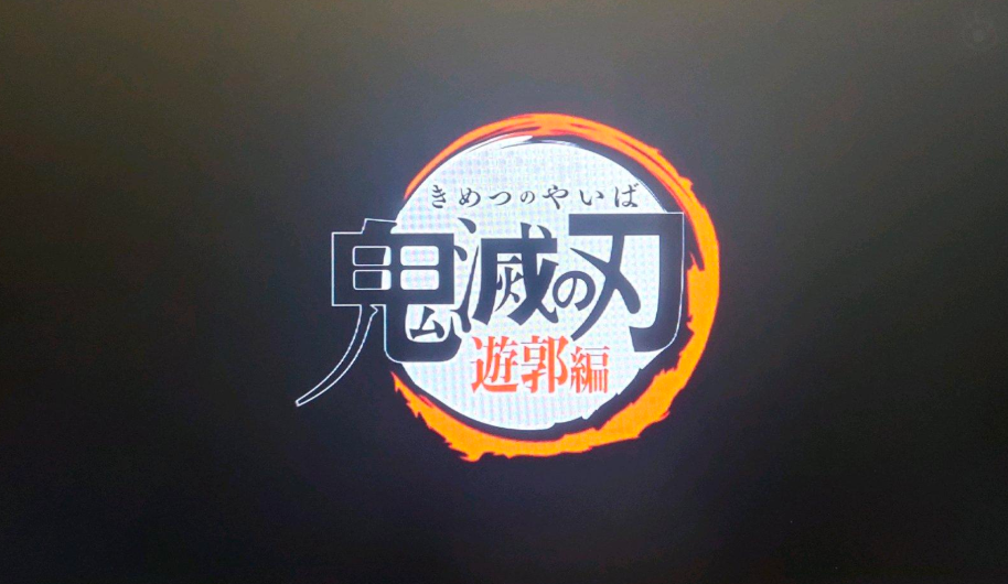 鬼灭之刃游郭篇|《鬼灭之刃游郭篇》开播，炭治郎男扮女装，动画总共11集