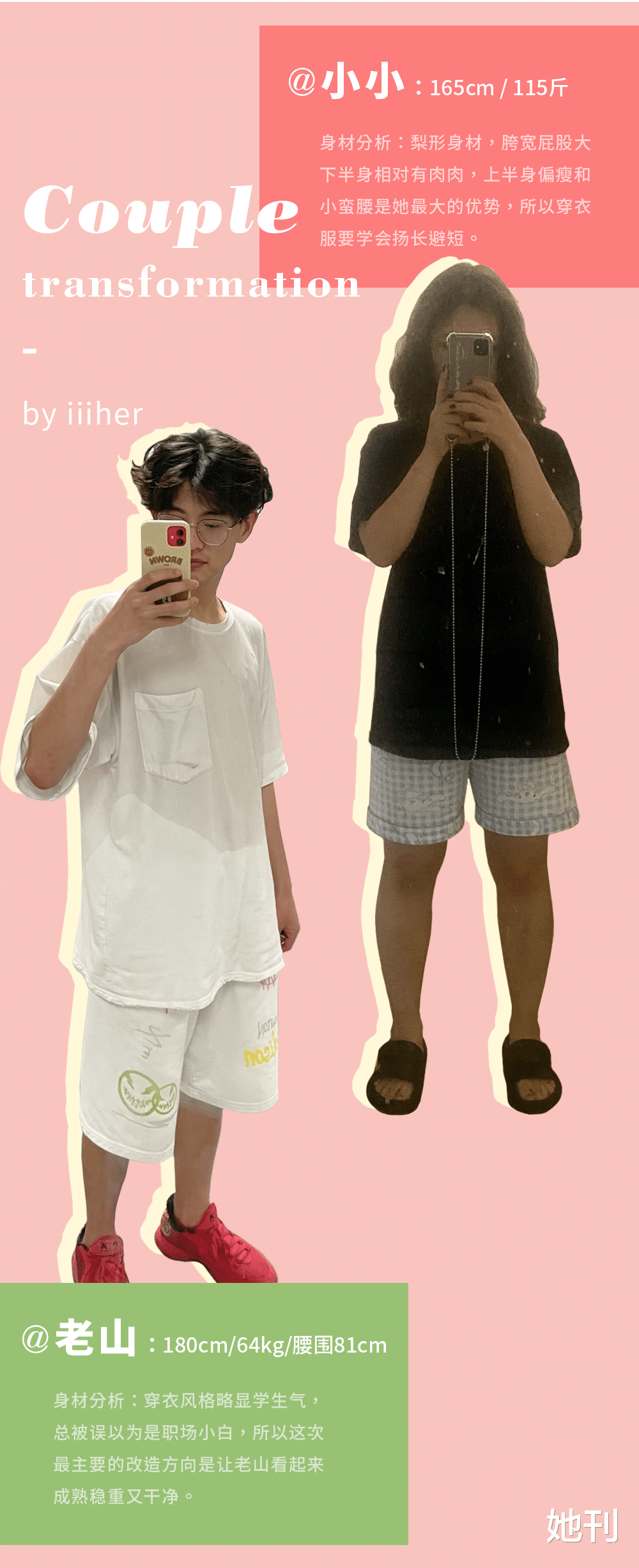 她刊|素人改造｜七夕情人节，CP我只想嗑他俩！