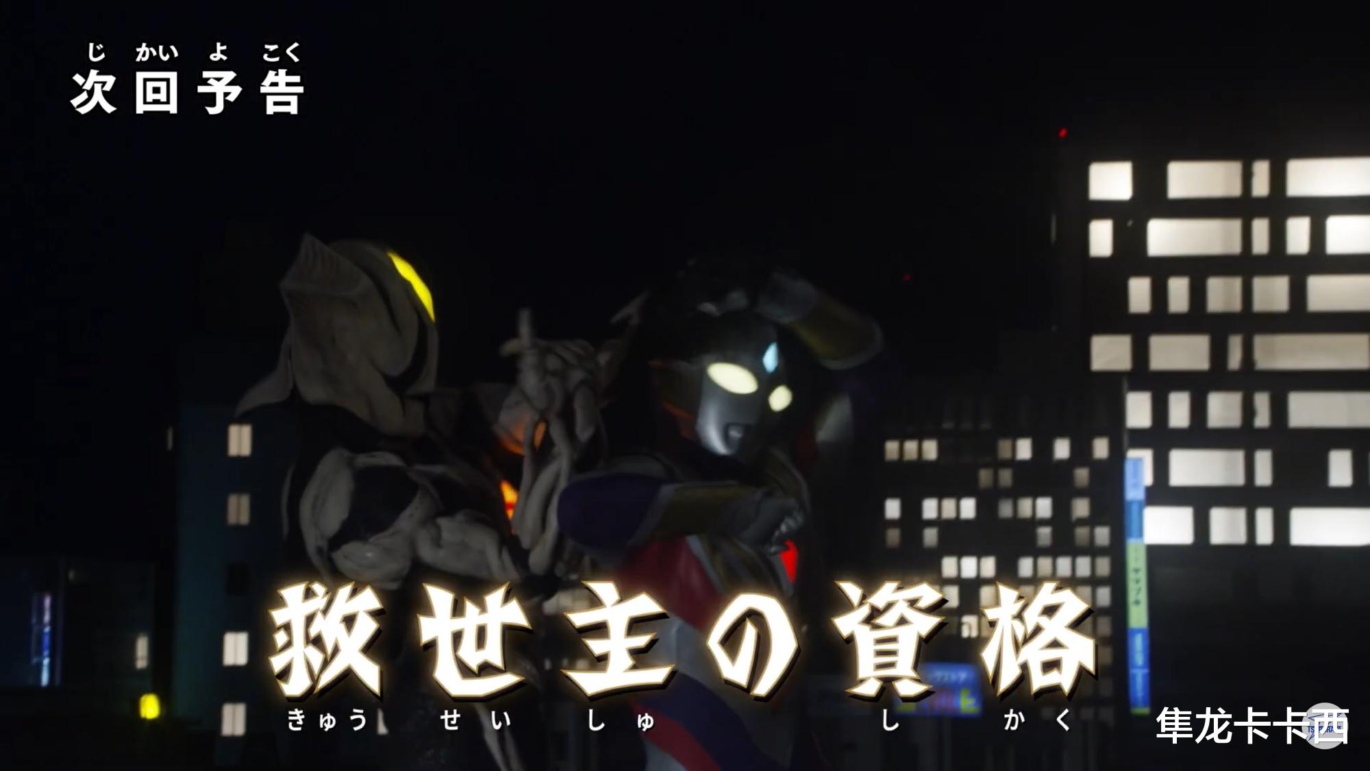 预告|特利迦奥特曼19话官方预告 特利迦先打黑暗巨人 后战基里艾洛德人