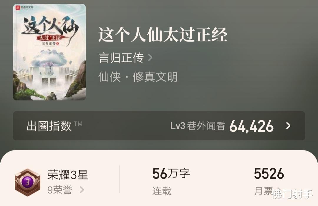 大奉打更人|《大奉打更人》蝉联月票榜冠军，言归正传功亏一篑，绝对不容错过