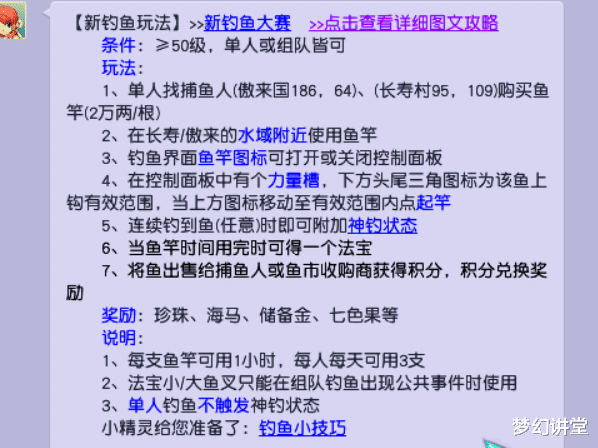 梦幻西游|梦幻西游：钓鱼玩法详解，既休闲娱乐又可以赚钱