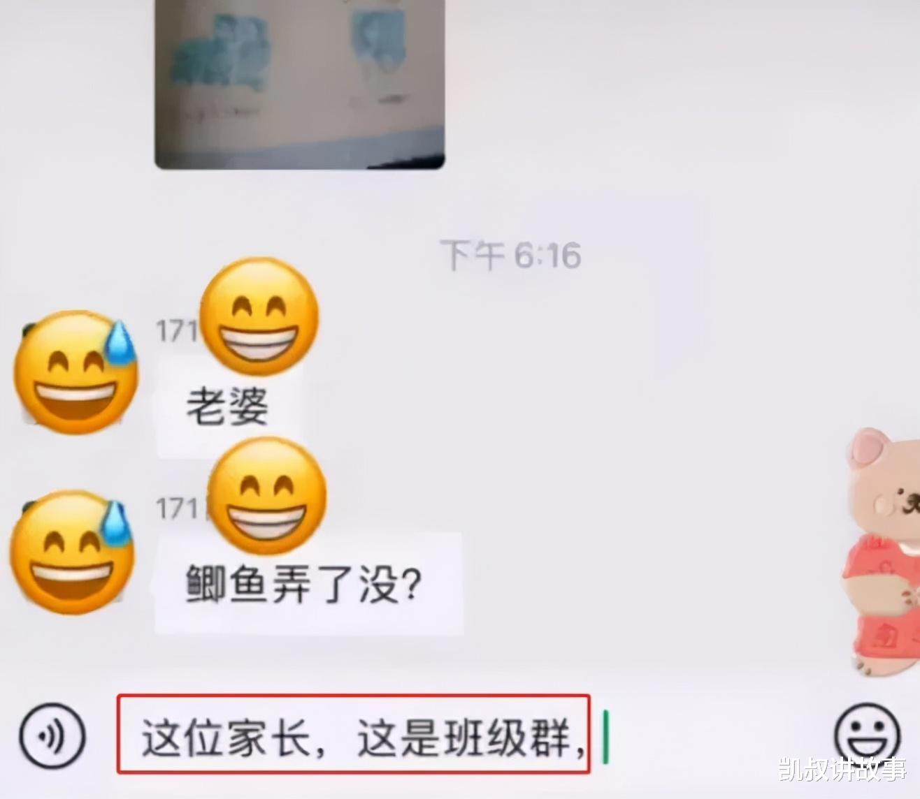 凯叔讲故事|家长群又又又又“翻车”了,现在退群还来得及吗!哈哈哈哈哈