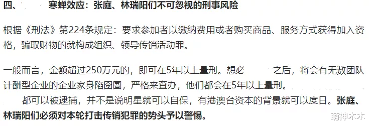 张庭|张庭林瑞阳再上热搜，规避直接责任手段高明，坑了陶虹等明星股东