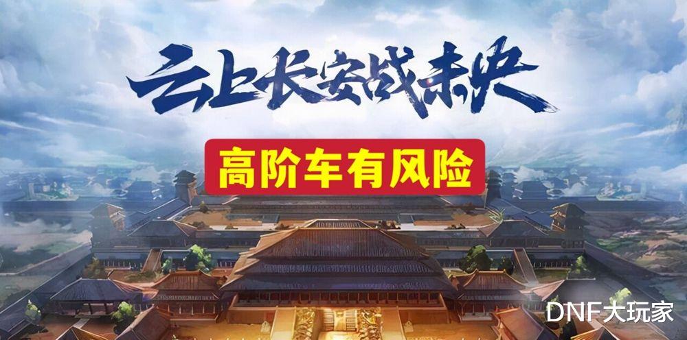 DNF:云上摸金诀“开车篇”,人有多大胆,地有多大产