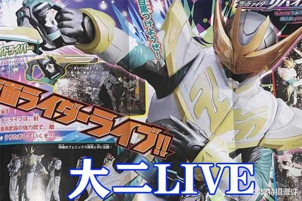 雜志|假面騎士：利維斯11月雜志公開，小櫻VS阿基萊拉，五十嵐兄弟共戰