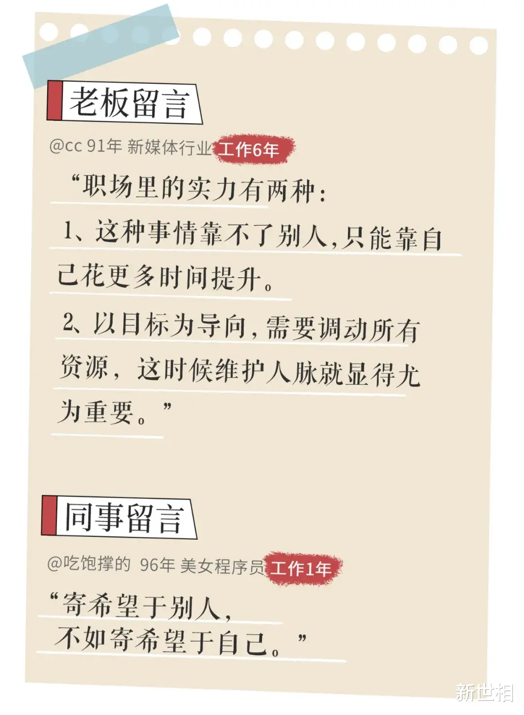 新世相|小心那个对你特好的新同事