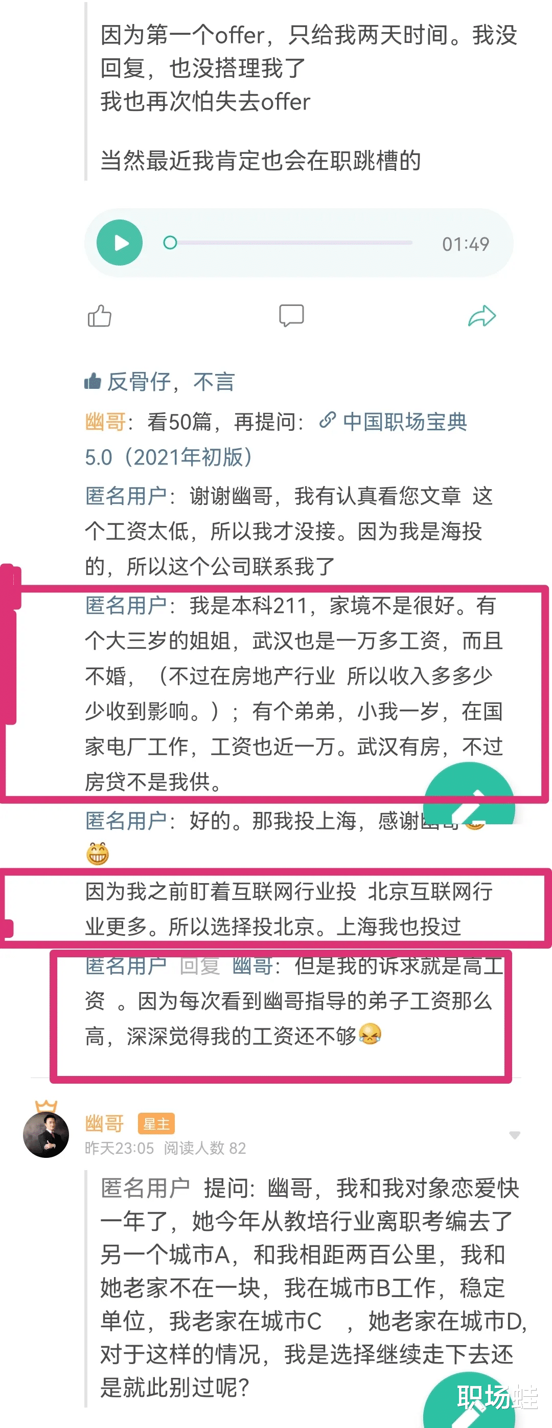 求职|都说一线城市工资高，为何给我的工资还没我现在高？