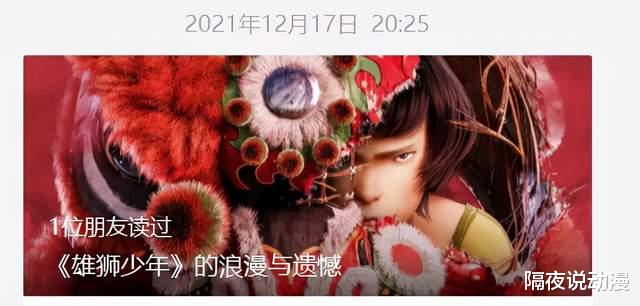 雄狮少年|承认《雄狮少年》的眯眯眼是好看的，不等于将两边脸都递给西方打