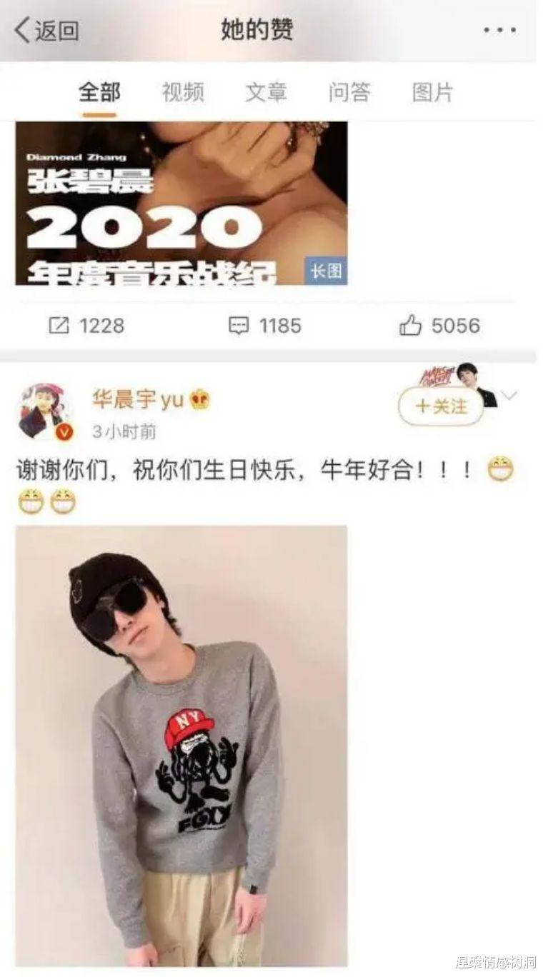 华晨宇|华晨宇发庆生微博，张碧晨出手，她真是个狠女人！
