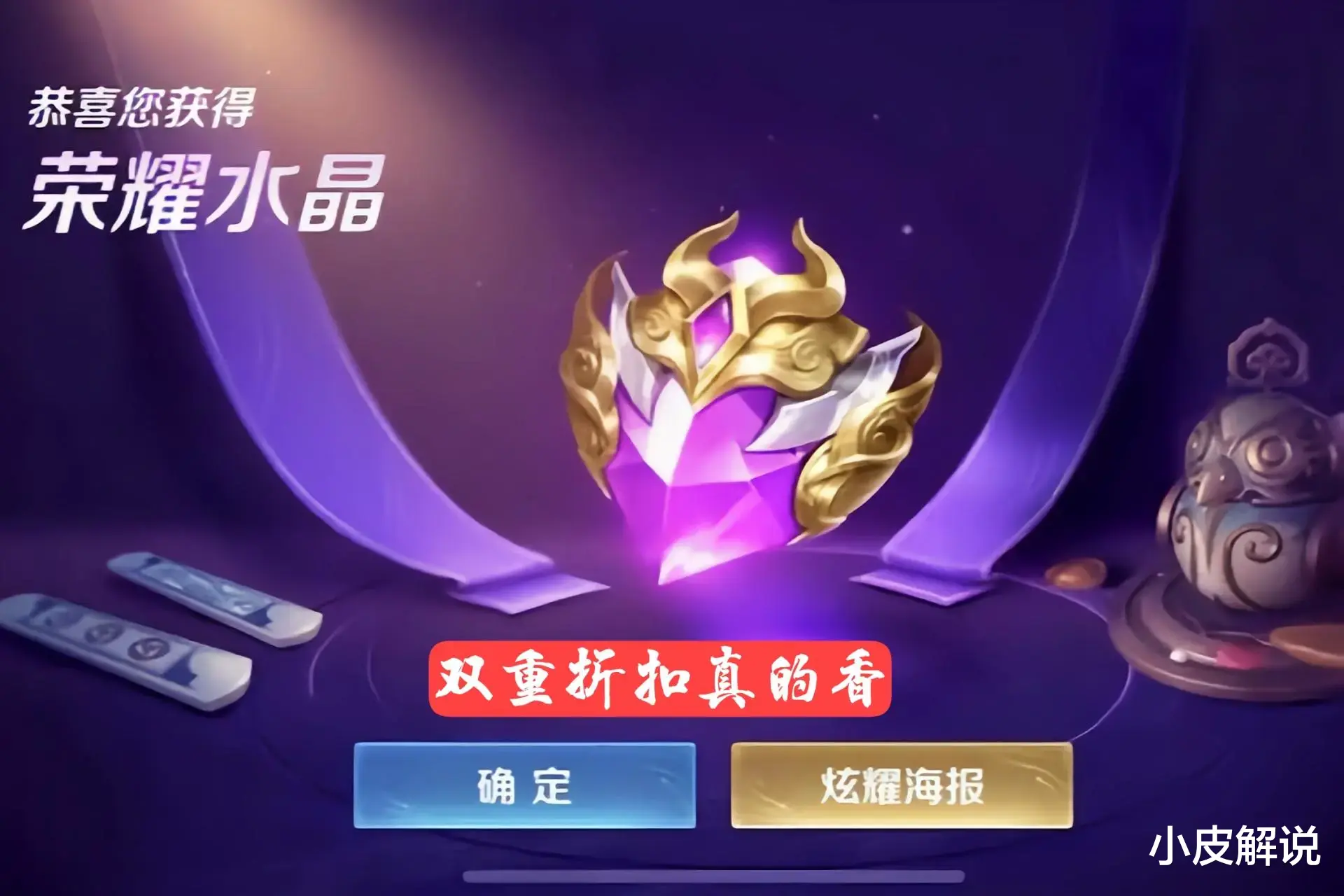 荣耀水晶|荣耀水晶大降价！积分夺宝迎来打折，教你288元拿下荣耀水晶！