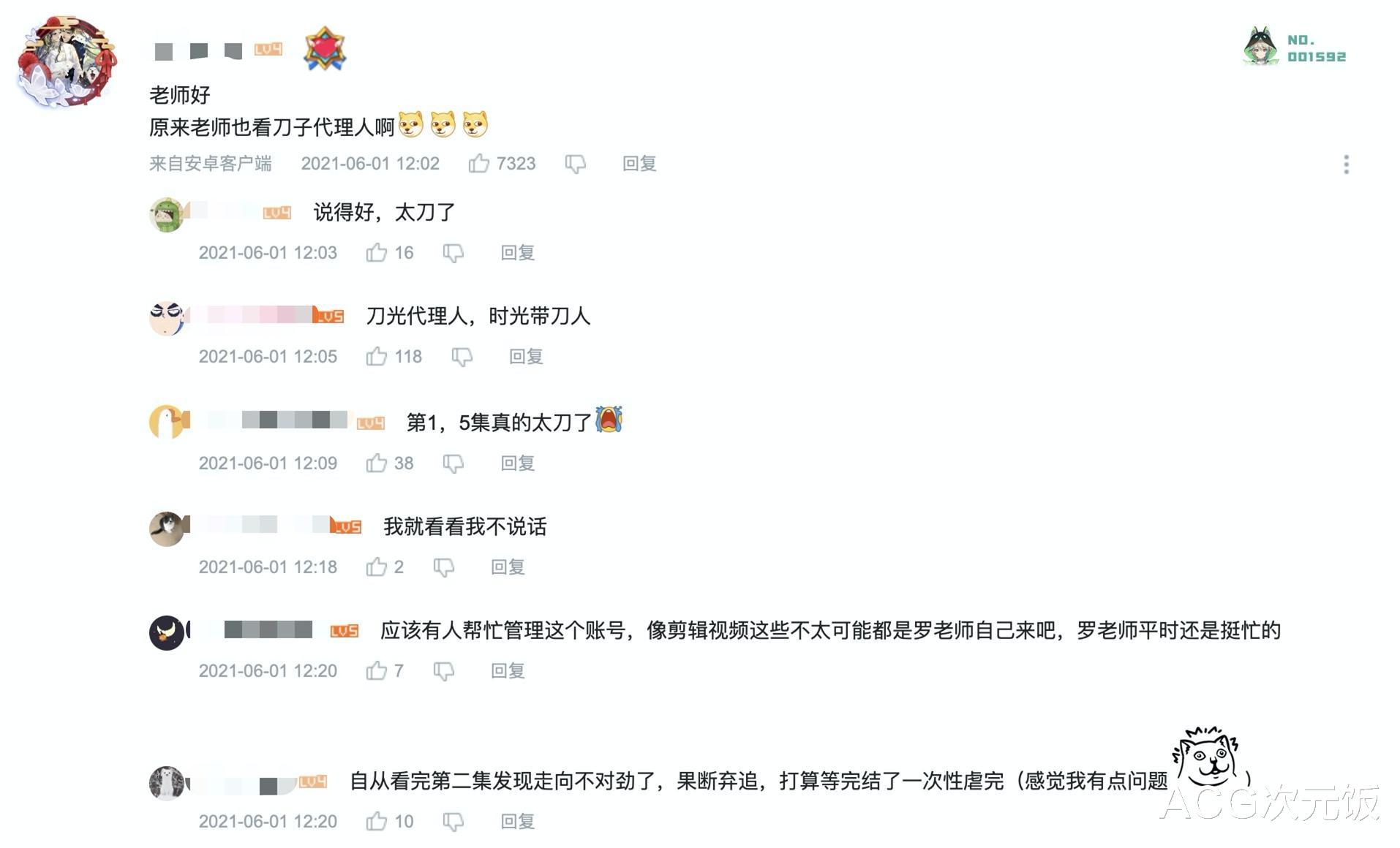 时光代理人|这双男主番实火！罗翔都拿来当素材，靠发刀成本季国漫之光？