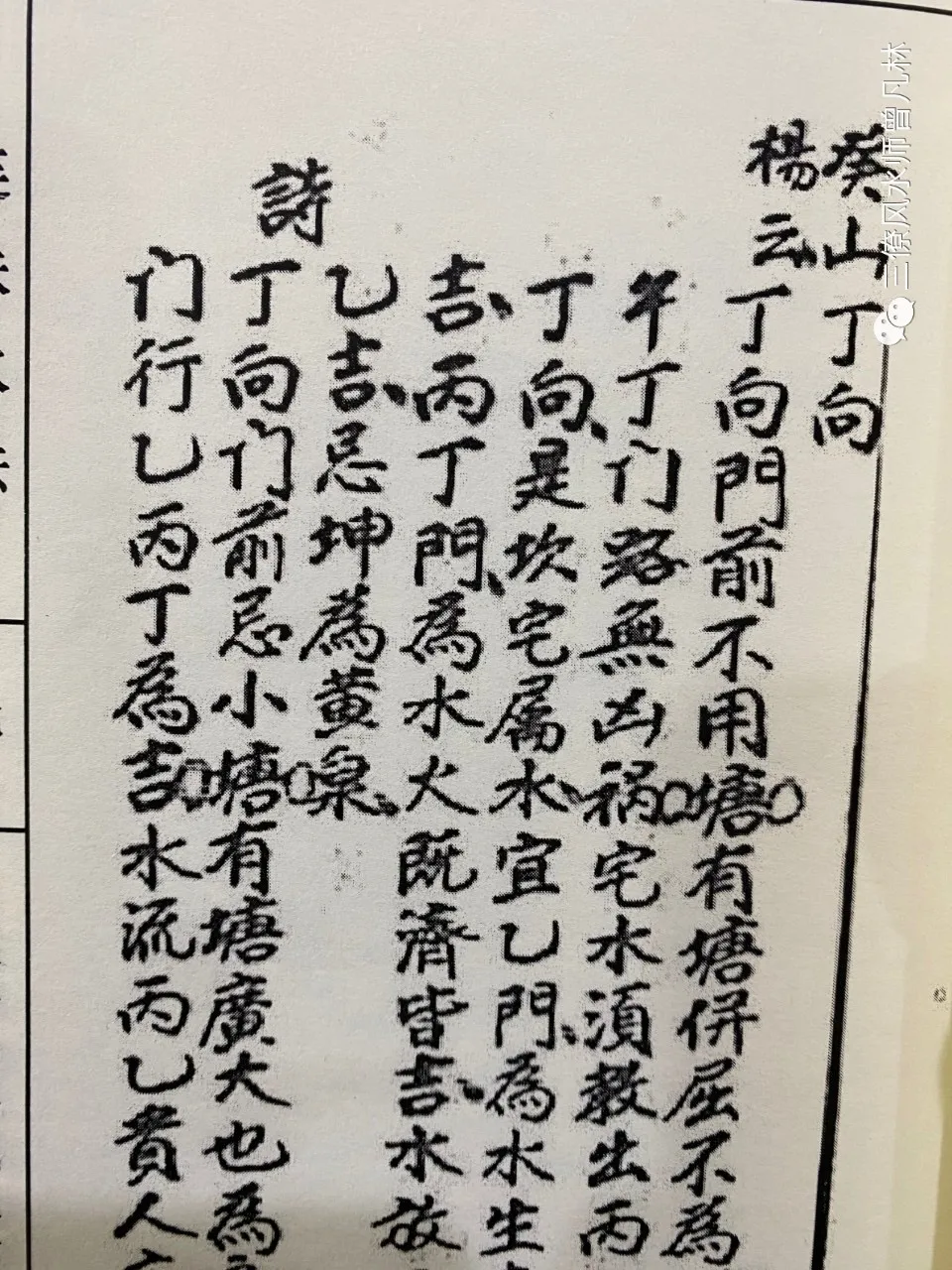 三僚杨公风水学院|杀人黄泉和救贫黄泉，最凶和最吉，慎重断之！
