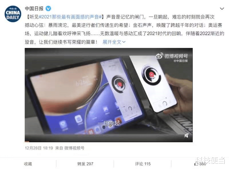 音响|中国日报盘点2021大事件,荣耀强势出圈成型代表,技术创新成关键