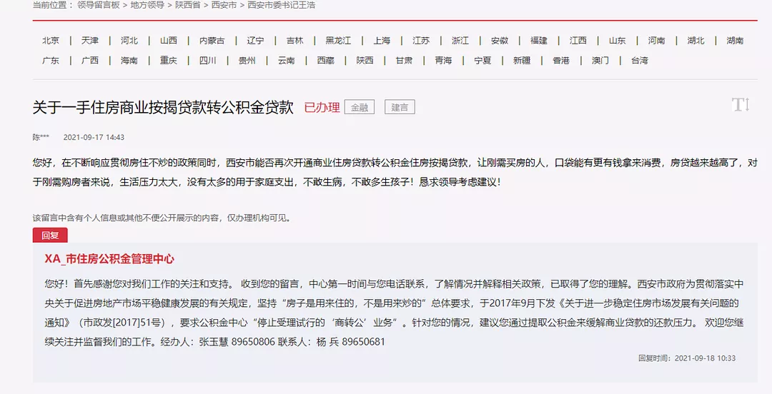 杭州|房贷收紧，利率高企，“商转公”能否重启？