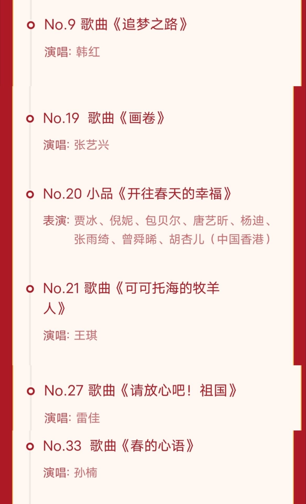 春晚|你是不是诧异?王琪是谁?能登上春晚独唱《可可托海的牧羊人》